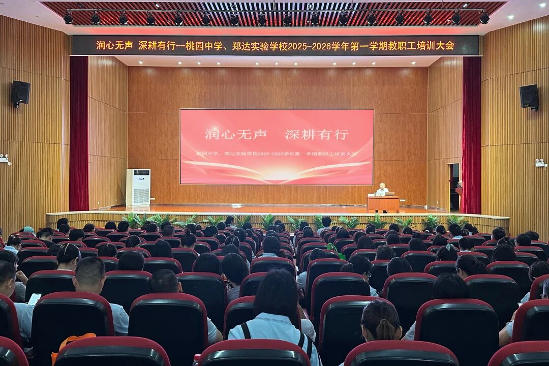 �������� ������С���֣��ʵ��ѧУ2025-2026ѧ���һѧ��ȫ���ְ����ѵ��